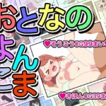 おとなのよんこま [RJ01027025][いまがさ]