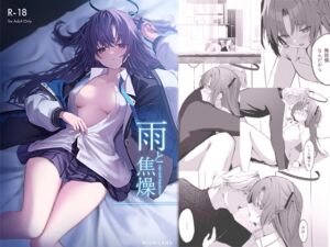 雨と焦燥 [RJ01027103][HIGH:LAND]