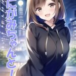 しにがみちゃんと! [RJ01027198][コトバノア屋]