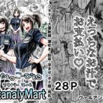 あなたとこうびをFutanalyMart [RJ01027238][VULANVE]