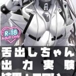 舌出しちゃん出力実験 結果:エロい [RJ01027733][Hushi-Mero]