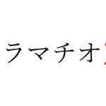 【効果音】イラマチオ2 [RJ01028084][オコジョ彗星]
