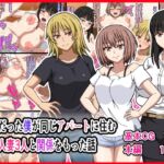 童貞だった僕が同じアパートに住む美人人妻3人と関係をもった話 [RJ01028096][カンキチ堂]