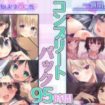 【95時間】一週間、おまんこ係 コンプリートパック [RJ01028255][Whisp]