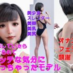 撮影していたら 乗せられて エッチな気分に なっちゃったモデル [RJ01028275][インビジブルマン]