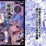 ないしょの妖怪物語【青行燈】 [RJ01028291][こねこ組]