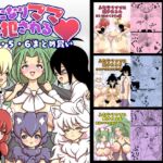 ふたなりママに犯される 4・5・6まとめ買い [RJ01028590][棋遊工房]