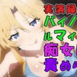 実演録音!風俗店で出会っためちゃえろロリビッチ痴女お姉さま!騎乗位素股から足コキ耳舐め言葉責めで焦らされる! ASMR/痴女/耳責め/女王/実演音声/M男/男性受け [RJ01028880][ヨルマガ!-ASMR Night Life Media-]