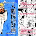 人間復活計画 [RJ01029330][海士有木無人販売所]