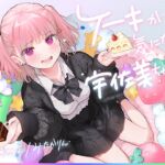 ケーキが気になる!! 宇佐美ちゃん〜糖度1000パー♪平和な日常・お漏らしするまで突かれて絶頂♪令和最強喘ぎ声!誘い受け禁止の恥ずか死寸前赤面変態リクエスト!!〜 [RJ01029894][上海飯店]