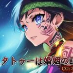 顔にタトゥーは婚姻の証 [RJ01030753][催眠スマホの淫魔(FANBOXにて全CG集公開中)]