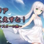 アリアくえすと!〜モンスターの森〜 [RJ01031039][たみはるず]