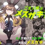 ご主人様はメスガキ道士! [RJ01031175][ウチの中隊]