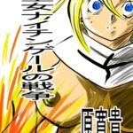 聖女ナイチンゲールの戦争 [RJ01031233][王道帝国]