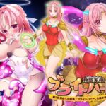 救聖天使ブライトハート「第一話 初めての変身!ブライトハート光臨です!」 [RJ01031266][G’sfactory]