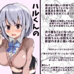 ハルくんの男の娘レッスン [RJ01032640][らうんどトリップ]