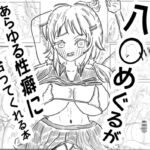 八○めぐるが あらゆる性癖に付き合ってくれる本 [RJ01033028][夜行性熱帯森林]