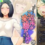 アブノマンション!ご近所が変態だらけの俺の日常 4巻 [RJ01033361][悶々堂]