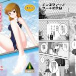 ポンコツ少女とプール開放日 [RJ01033655][猫ゲノムagain]