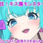 討伐!キス魔モンスター! [RJ01034333][クモと召喚士]