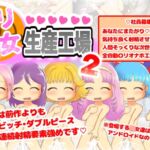 ロリ○女生産工場2 [RJ01034542][ぱんぱぱぱいん]