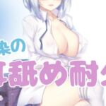 幼馴染の耳舐め耐久 [RJ01034963][お姉産]
