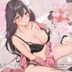 【簡体中文版】【バイノーラル】だらハメ。 ～ズボラなお姉ちゃんとの日常的なだらしないえっち～ [RJ01002222][みんなで翻訳]