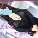 【英語版】株式会社おまんこカンパニー [RJ01012298][みんなで翻訳]