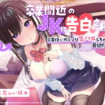 【繁体中文版】卒業間近のJKに告白されたら、卒業後にガッツリ生ハメしちゃうのが普通だよね [RJ01008710][みんなで翻訳]
