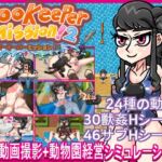 Zookeeper Mission! 2 [RJ387766][Morning Explosion]