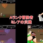 Aランク冒険者ミレアの災難 [RJ01025326][安かろう悪かろう]