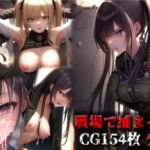 戦場で捕まった少女たち [RJ01033215][お天気雨]