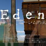 Eden -ハーレムの王- [RJ01033218][vagrantsx]