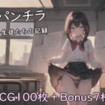 校内パンチラ ~心根優しい生徒たちの記録~ [RJ01033762][くうらげ]