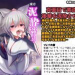 東方泥酔姦3 犬走椛 [RJ01034279][背徳漢]