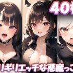 ギリギリエッチな悪魔っこ [RJ01035182][うさこ]