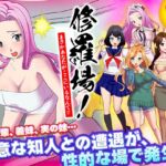 修羅場!まさかあなたがここにいるなんて!! [RJ01035236][Rodmans]