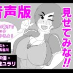 (音声版)母ちゃんにチンポ見せてみな!! [RJ01035251][アクメハゲ]