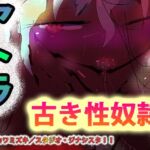 古き性奴隷ーアトラー [RJ01035663][スタジオ・ジナシスタ!!]