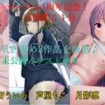 1周年スローサディスティック3作品セット [RJ01035855][スローサディスティック]