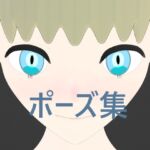 顔と手ポーズ集 [RJ01036434][もちもちもち]