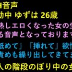 リアルH音声  転職活動中 ゆずは 26歳 [RJ01036670][リアルP活]