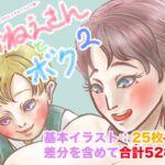 おねえさんとボク2〜おねえさんとボクのエッチなイラスト集〜 [RJ01036914][屋根なしアパート]