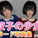 『双子の少女』 [RJ01036922][27時のおやつ]
