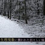 生理現象に襲われた初々しい妹 [RJ01037182][ソソソソソソ]