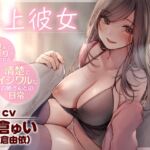 【全編耳舐め】年上彼女～耳奥までぐっぽり愛してくれる清楚でイジワルなお姉さんとの日常～ [RJ01037184][かく恋慕]