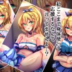 私ここまで身体使って応援するなんて言ってませんよ…? [RJ01037340][××工房]