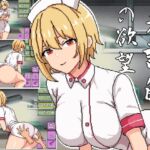 看護師の欲望 [RJ01037443][pixxG]