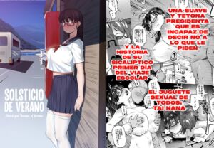 Solsticio de Verano ~Hasta que Termine el Verano~ [RJ01037701][超自然研究所]