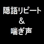 隠語リピート&喘ぎ声 [RJ01037835][玲の部屋]